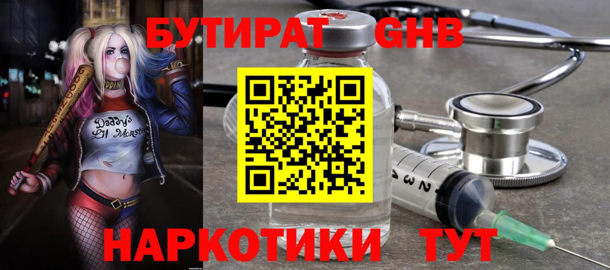 Бутират бутандиол Городец