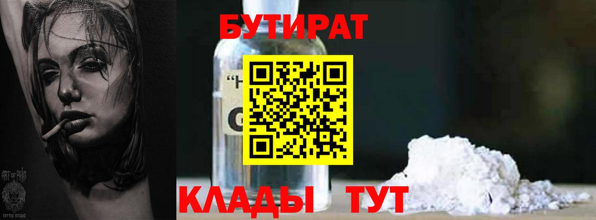 Городец  Бутират бутик  Вход с VPN 