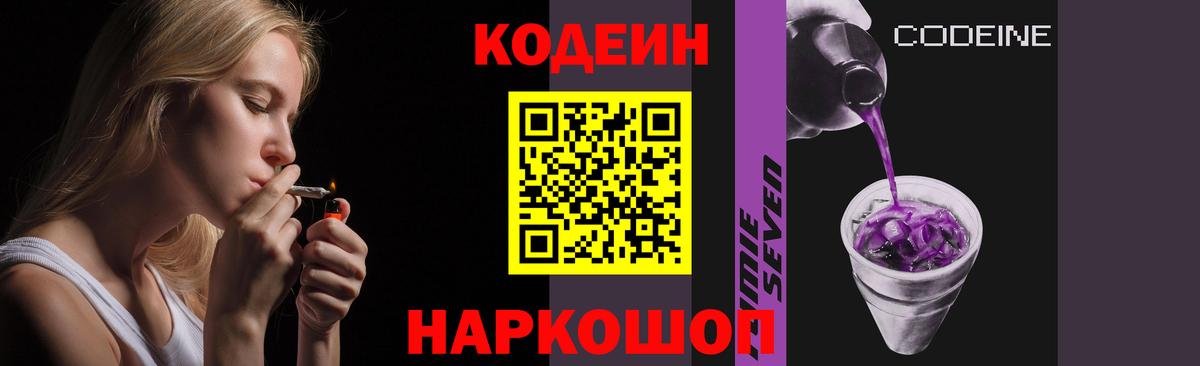 Кодеиновый сироп Lean напиток Lean (лин)  Вход с VPN  Кодеин Purple Drank  Городец 