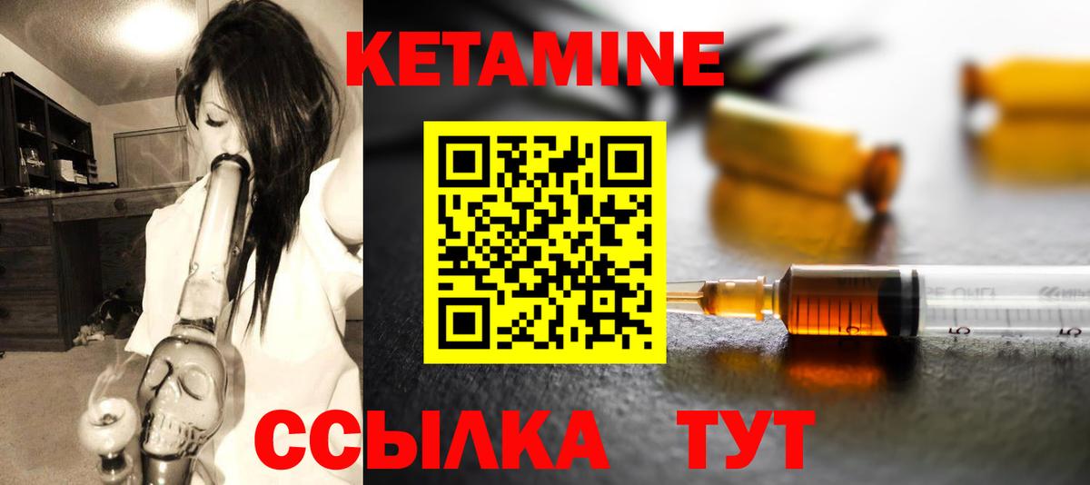Городец  Кетамин VHQ  Вход с VPN 