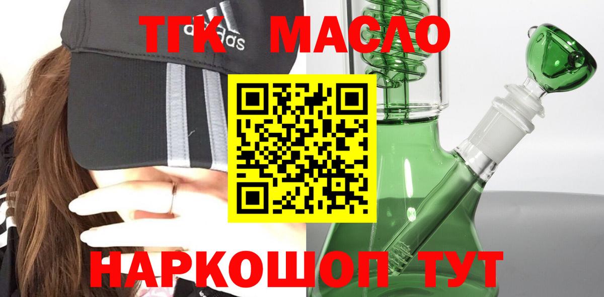 Дистиллят ТГК THC oil Городец